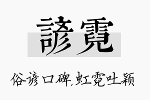 谚霓名字的寓意及含义