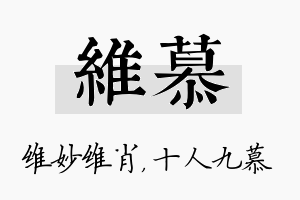 维慕名字的寓意及含义