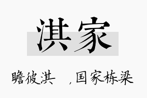 淇家名字的寓意及含义