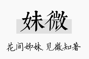 妹微名字的寓意及含义