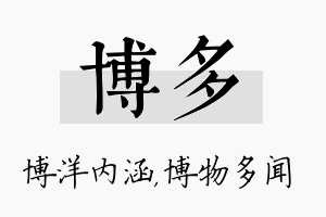 博多名字的寓意及含义