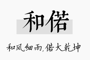 和偌名字的寓意及含义