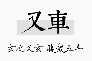 又车名字的寓意及含义