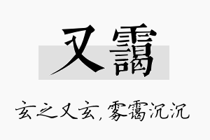 又霭名字的寓意及含义