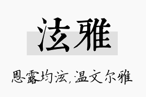 泫雅名字的寓意及含义