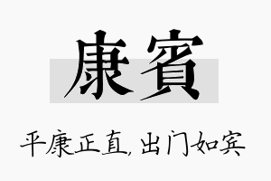 康宾名字的寓意及含义