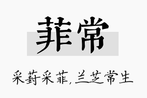 菲常名字的寓意及含义