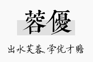 蓉优名字的寓意及含义