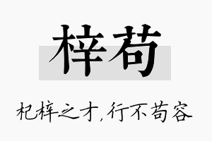 梓苟名字的寓意及含义