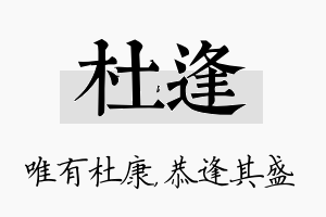 杜逢名字的寓意及含义