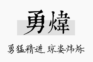 勇炜名字的寓意及含义