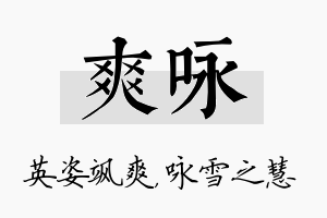 爽咏名字的寓意及含义