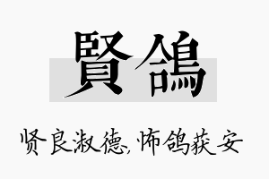 贤鸽名字的寓意及含义