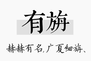 有旃名字的寓意及含义