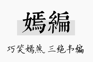 嫣编名字的寓意及含义