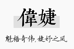 伟婕名字的寓意及含义