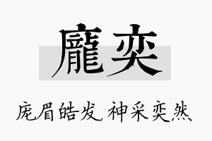 庞奕名字的寓意及含义