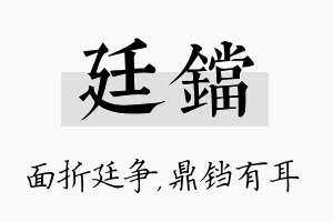 廷铛名字的寓意及含义