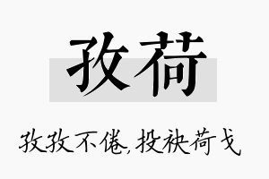 孜荷名字的寓意及含义