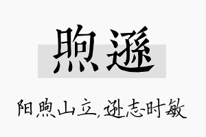 煦逊名字的寓意及含义