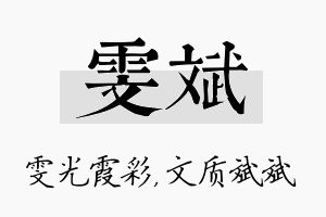 雯斌名字的寓意及含义