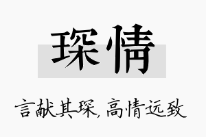 琛情名字的寓意及含义