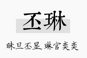 丕琳名字的寓意及含义