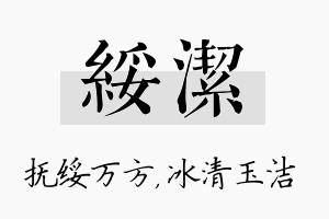 绥洁名字的寓意及含义