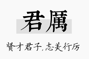 君厉名字的寓意及含义