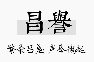 昌誉名字的寓意及含义