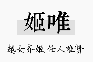 姬唯名字的寓意及含义