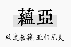 蕴亚名字的寓意及含义