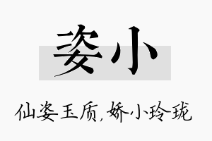 姿小名字的寓意及含义