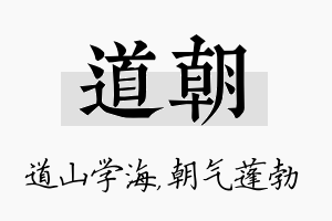 道朝名字的寓意及含义