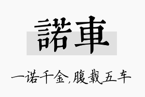 诺车名字的寓意及含义