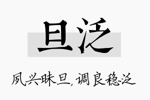 旦泛名字的寓意及含义