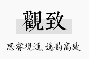 观致名字的寓意及含义