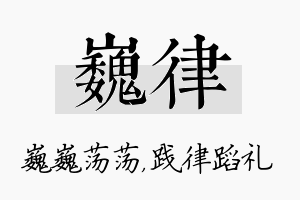 巍律名字的寓意及含义