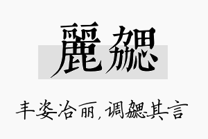 丽勰名字的寓意及含义