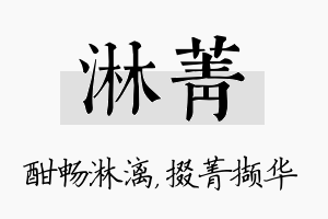 淋菁名字的寓意及含义