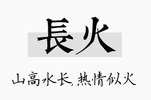 长火名字的寓意及含义