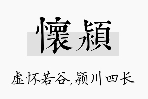 怀颍名字的寓意及含义