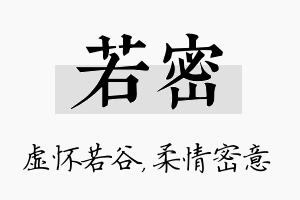 若密名字的寓意及含义