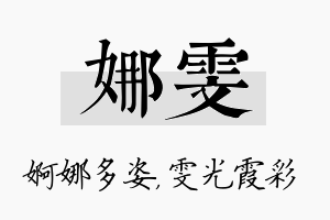 娜雯名字的寓意及含义