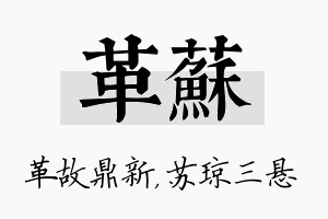 革苏名字的寓意及含义