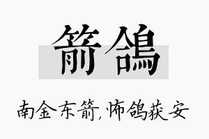 箭鸽名字的寓意及含义