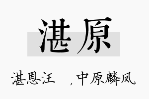 湛原名字的寓意及含义