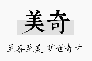 美奇名字的寓意及含义