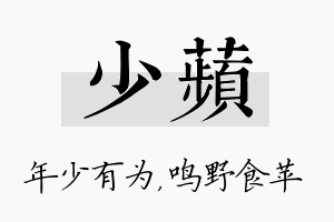 少苹名字的寓意及含义