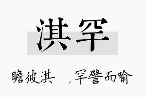 淇罕名字的寓意及含义